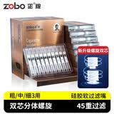 正牌（ZOBO）过滤烟嘴 一次性45重螺旋香烟过滤嘴焦油过滤器粗中细三用100支 45重-软嘴双螺旋过滤-四用 100支