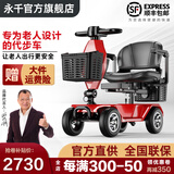 永千老人电动四轮车家用可折叠助力车老年人残疾人智能老年代步电动车 20A铅酸尊享款】约70里/电机400W