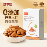 悠享佳巴旦木仁500g原味新鲜生干盐焗美国大杏扁桃仁孕妇坚果真空装批发 天然原味（生干）-中粒 500g*1盒