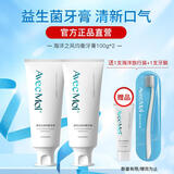 Avec Moi海洋之风益生菌牙膏清新口气健齿牙黄 平衡口腔菌群 成人男女通用 100g*2支 2支牙膏+20g小样+牙刷