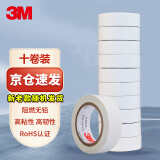 3M 1500# 电工胶带 电气绝缘胶带 PVC电工胶布 无铅600V 防潮耐酸碱 白18mm*10m*0.13mm 10卷