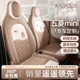 卡客（Karcle）五菱宏光mini座套四门版马卡龙三代miniev座椅套全包四季坐垫装饰 【25款四代四门版-卡通款】甜甜咖-标准版
