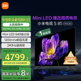 小米（MI）电视S85 Mini LED 85英寸640分区1200nits小米澎湃OS L85MA-SPL以旧换新一级能效家电国家补贴