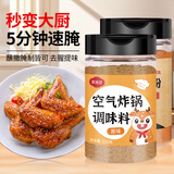聚美厨 原味空气炸锅调料160g+蒜香椒盐粉210g组合