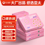 亚太森博拷贝可乐A4打印纸 80g 500张*5包 双面打印不透印 字迹清晰 复印纸 整箱2500张【专业造纸厂牌】
