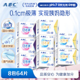 ABC【品牌直供安心品质】日夜用卫生巾组合装 姨妈巾套装瞬吸云棉0.1极薄棉柔8包64片