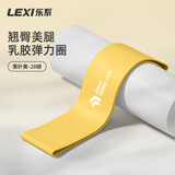 乐系（lexi）弹力带男女抗阻拉力带臀腿力量运动弹力圈瑜伽健身乳胶圈黄色20磅