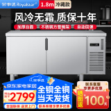 荣事达冷藏工作台商用冰柜厨房卧式冷冻柜冰箱双温大容量冷冻保鲜柜奶茶店冷柜平冷风冷不锈钢操作台冰柜 风冷1.8*0.8*0.8【全冷藏】全钢全铜-5℃