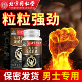 北京同仁堂淫羊藿提取物七月七牌龙道胶囊男性保健品缓解体力疲劳 二瓶（实发3瓶）周期装