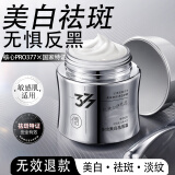 儒意（RUYI）377美白祛斑面霜提亮去黄暗沉抗皱紧致补水保湿护肤品男女士
