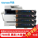 天色crg416硒鼓适用佳能mf8050cn硒鼓lbp5050打印机硒鼓316 【7800页】CRG-416四色硒鼓套装/大容量
