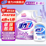 活力28洗衣液2kg 衣物去渍去污持久留香型 袋装补充装家庭装 整箱批发 洗衣液4斤+洗手液500g