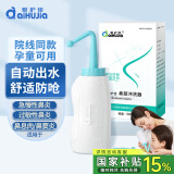 爱护佳（aiHuJia）500ml洗鼻器儿童成人通用鼻炎清洗倒冲式鼻腔清洗器自动出水双喷头不含洗鼻盐水