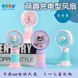 卓越优趣三丽殴便携小扇库洛米学生创意支架儿童男孩女孩合金车模玩具 卡通手持-库洛米【二合一带支架】