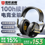 变形金刚（Transformers）头戴式无线蓝牙耳机电脑fps游戏耳麦专业电竞重低音乐大黄蜂联名款折叠长续航笔记本适用苹果华为