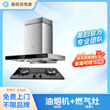 美的洗悦家油烟机深度清洗服务油烟机拆洗服务油烟机家电清洗服务 油烟机全拆洗+燃气灶免拆洗 油烟机-(油烟机清洗)