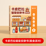 时光学卡皮巴拉磁吸安静书单本美食派对免裁儿童DIY手工制作男女孩换装贴生日礼物六一儿童节礼物