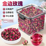 聚和泰【当季新花】金边玫瑰花100g无硫熏特级花茶干玫瑰花蕾花草养生茶