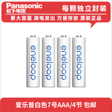 爱乐普eneloop白色 镍氢充电电池1.2V 五号七号 快充充电器套装 家用电视遥控器 无线鼠标键盘 ktv麦克风 爱乐普7号AAA充电电池-4节