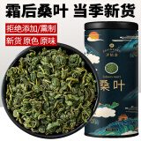 泽信堂 桑叶茶 250克 桑叶 霜后桑葚叶桑叶养蚕茶泡水 送礼 礼物礼品