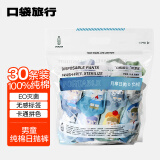 口袋旅行30条装儿童款一次性内裤平角短裤纯棉便携免洗 男童L码