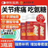 同仁堂氨糖软骨素钙片 180粒 中老年人骨骼健康 补钙关节腿腰疼骨质疏松