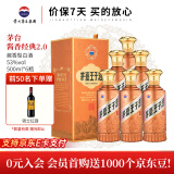 茅台王子酒【官方授权】53度酱香型 高度白酒 迎宾送礼酒水 婚宴喜酒 53度 500mL 6瓶 酱香经典 整箱装