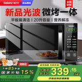 格兰仕（Galanz）微碳微波炉烤箱一体机 光波炉20L 家用700W节能  平板易清洁 智能菜单多功能 全新机器 累计10万用户口碑 多仓就近发