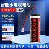 德力普（Delipow）智能水表电池ER14505适用日月/孚安特等电子IC插卡流量计仪表天燃煤气表锂电池3.6V 51005正向插头