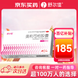 舒尔佳 奥利司他胶囊120mg*48粒 用于肥胖或体重超重惠者(体重指数大于等于24)的治疗