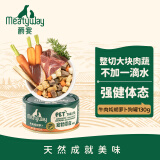 Meatyway爵宴狗零食罐头牛肉胡萝卜130g 宠物狗狗零食原切肉0胶0谷0添加