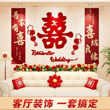 侑家良品 婚房布置 全套卧室结婚装饰房间婚礼布置喜字贴婚庆用品大全