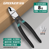 绿林（GREENER）电缆剪剪线钳断线钳电工剪线缆剪电线专用多功能家用手动8寸