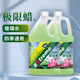 龟牌（Turtle Wax）极限汽车玻璃水-37°2L*2瓶乙醇配方去油膜除虫胶小米SU7四季通用