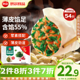 思念手打天下系列猪肉荠菜水饺1.08kg54只 早餐食品蒸饺速冻饺子锅贴