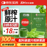 笙而美芹菜汁100%西芹汁果蔬菜汁有机田野NFC鲜榨无糖饮料0糖0脂肪