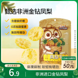 三只松鼠凤梨干60g 蜜饯果干果脯台湾风味零食休闲食品菠萝干膳食纤维