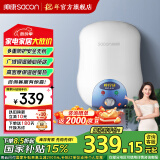 帅康（Sacon）【国家补贴15%】6.5升速热储水式电热水器 节能速热 家用厨宝 DSF-6.5W 6.5L 1500W 下出水