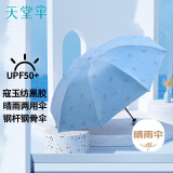 天堂 防紫外线晴雨伞三折黑胶防晒太阳伞遮阳伞57*8骨 天鹅蓝色