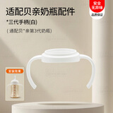 贝亲通用【贝亲奶瓶配件】鸭嘴吸管重力球奶嘴吸嘴吸管喝水喝奶二三代 第三代手柄【白色】