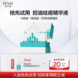 欧诗漫（OSM）【京东试用】控油祛痘次抛精华液1.2mlx2支