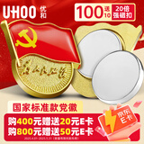 优和（UHOO）新党徽【不褪色】镀金标准款 最新版2025党徽胸章 20倍双面强磁扣（100个装+送10个）厚度2mm 0980