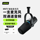SHURE舒尔MV7i智能动圈麦克风双通道 专业录音话筒电吉他乐器主播直播K歌配音电脑手机通用