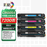 彩格054硒鼓适用佳能CRG-054硒鼓LBP621Cw LBP623Cdn/Cdw粉盒 ic MF641Cw MF642cdw MF643Cdw MF645Cx硒鼓