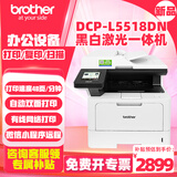 兄弟（brother）兄弟MFC-8530DN黑白激光一体机打印复印扫描传真四合一双面打印有线网络办公高速复印机打印输稿器 5518DN 48页每分钟（打印复印扫描三合一）