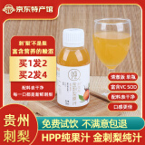 魔梨【盘州馆】贵州安顺特产魔梨刺裸裸金刺梨汁刺梨原液纯果汁VC原浆 清澈版买一瓶送一瓶 金刺梨原汁