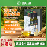 甘味九源纯核桃油250ml一级低温冷榨食用油热炒营养6个月以上婴幼儿辅食 经典礼盒【250ml*2+20ml+10ml】