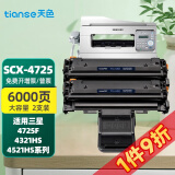 天色适用三星SCX-4521HS硒鼓4321NS/HS D4725A 4650 4021打印机墨粉盒 【6000页】D4725A硒鼓/大容量/2支装
