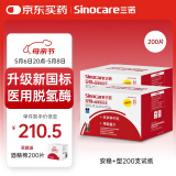 三诺安稳+血糖试纸家用医用级标准脱氢酶试条 无仪器+200支试纸