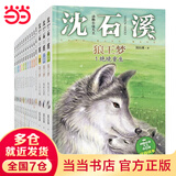 当当正版 狼王梦 动物小说大王沈石溪全套40册36册 沈石溪动物小说全套 斑羚飞渡最后一头战象等儿童文学中小学生课外书  当当书店官方旗舰店 【15册】经典篇 狼王梦、斑羚飞渡、第七条猎